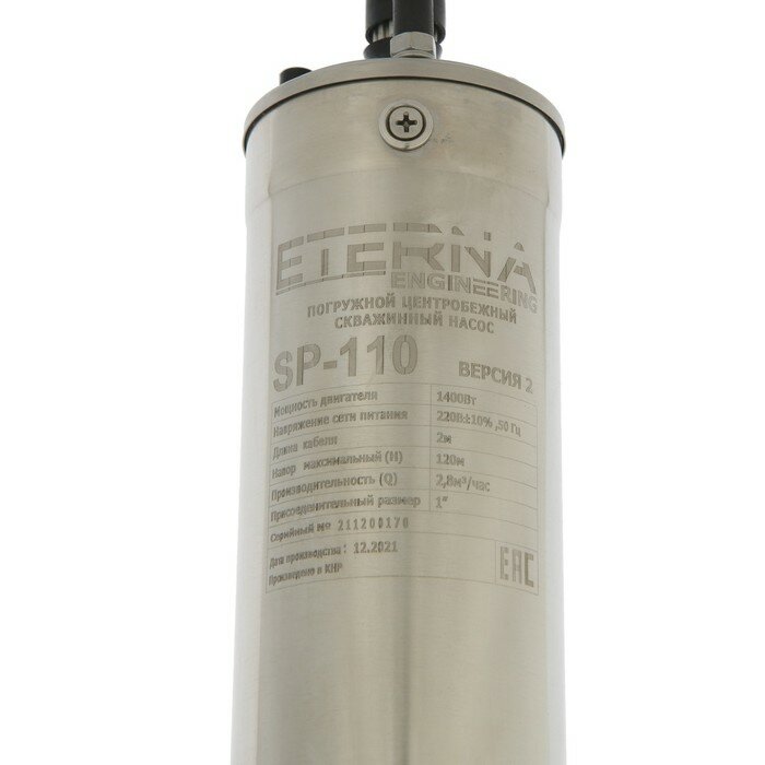 Насос скважинный ETERNA SP-110, центробежный, 1400 Вт, напор 120 м, 47 л/мин, кабель 70 м - фотография № 4