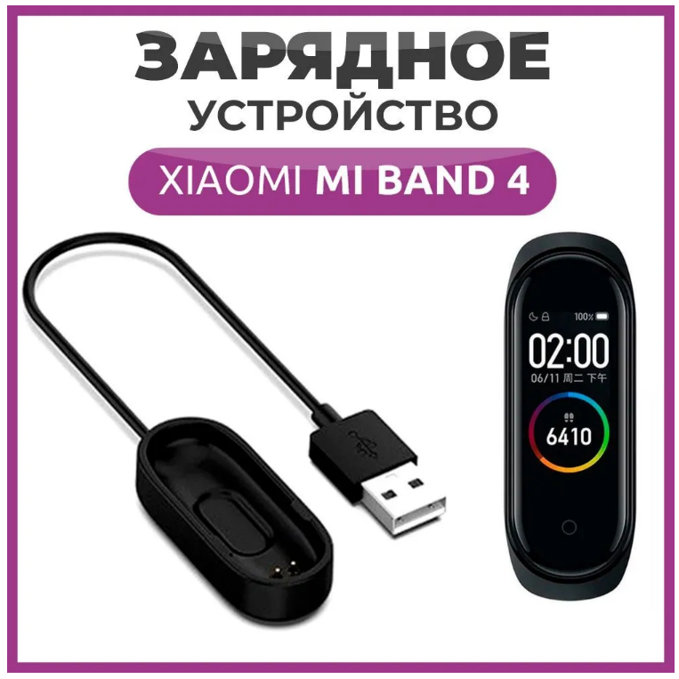 Зарядное устройство для фитнес часов Xiaomi Mi Band 4 черный