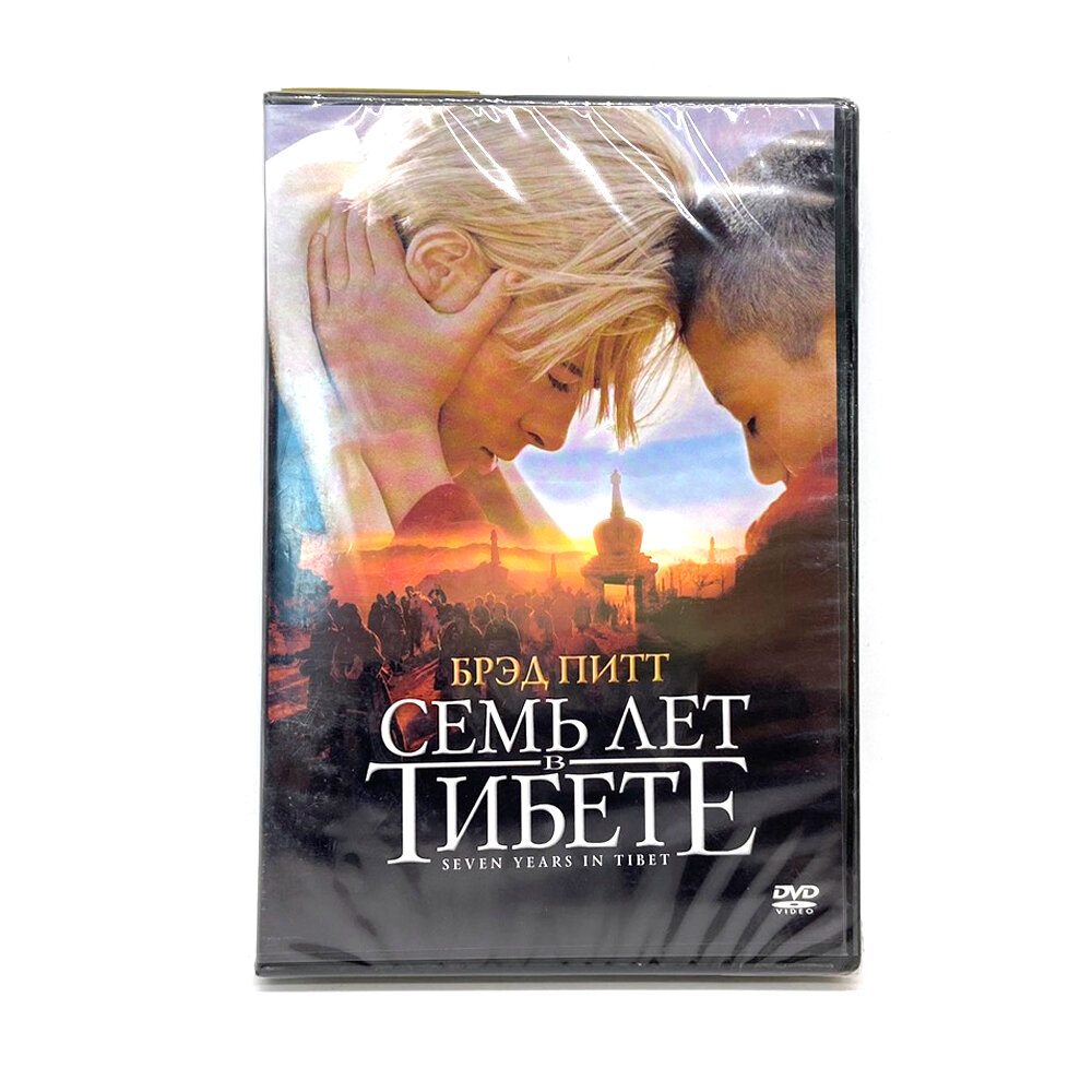 Семь лет в Тибете (DVD)