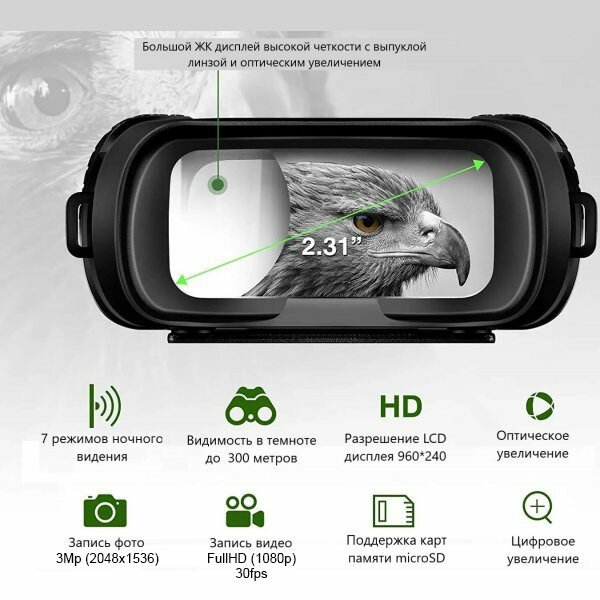 Бинокль цифровой DigiSoon Halo 13x прибор ночного видения (ПНВ) с записью для охоты и спорта