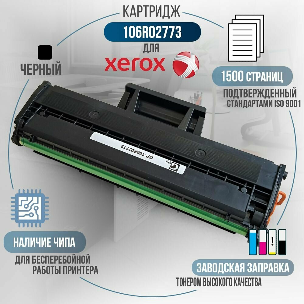 Картридж 106R02773 черный с чипом для лазерного принтера Xerox Phaser 3020 3020BI WorkCentre 3025 3025BI 3025NI