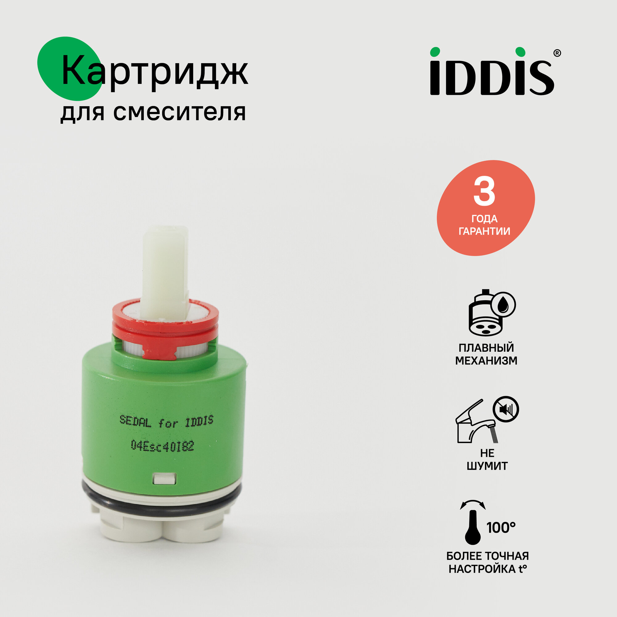 Фото товара на маркетплейсе yandex Картридж для смесителя IDDIS Экостоп (Ecostop) 04ESC40i82 40 мм полиамид