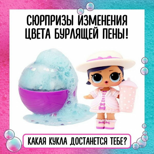 Кукла в шаре ЛОЛ Сюрпрайз Bubble - фото №3
