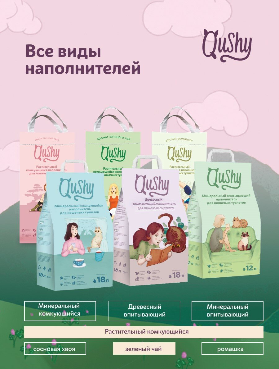 Qushy наполнитель "Зеленый Чай" растительный комкующийся 6 кг, 16 л.