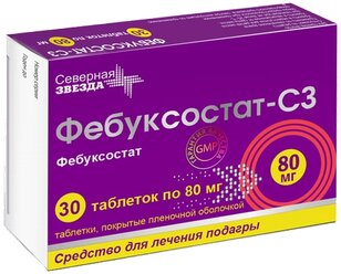 Фебуксостат-СЗ таблетки покрыт.плен.об. 80 мг 30 шт