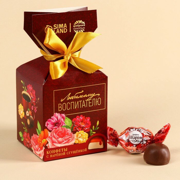 Шоколадные конфеты глазированные «Воспитателю» в коробке, 150 г. - фотография № 1