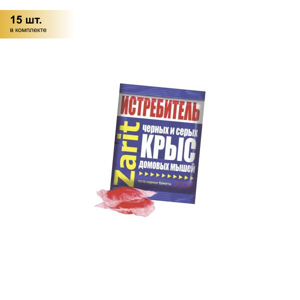 (15 шт.) От грызунов приманка тесто-брикет 200гр. (20шт) сырн. Zarit ТриКота А-5045