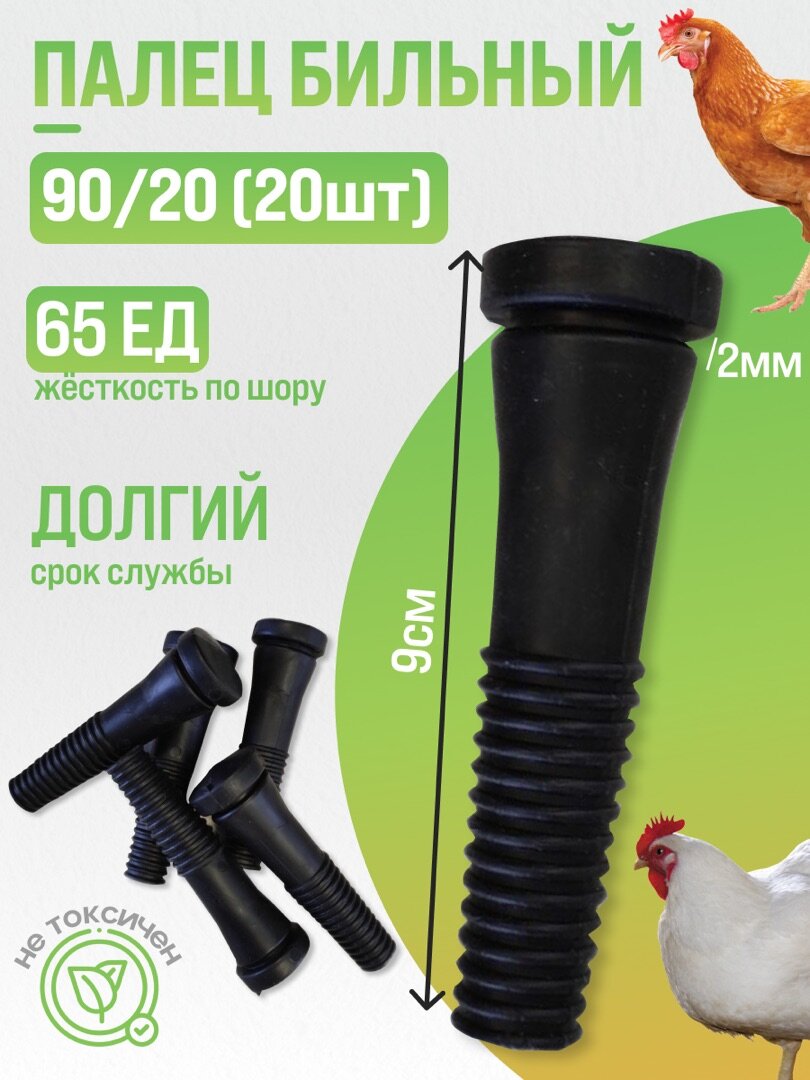 Палец бильный 90/20 черный, ШОР-65 (20 шт) упаковка
