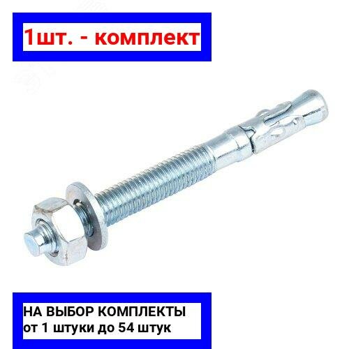фото 1шт. - Анкер клиновой 6х65 оцинкованный 2 шт. / Крепдил; арт. АК-6х60; оригинал / - цᴇʜᴀ зᴀ 1шт