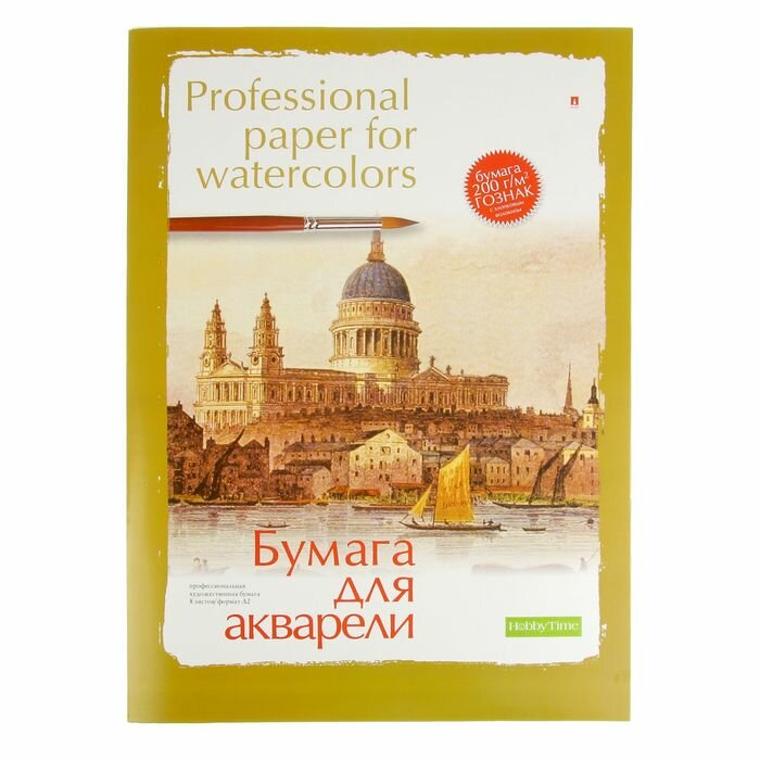 Альт Папка для акварели А2, 8 листов "Профессиональная", бумага Гознак, 200 г/м