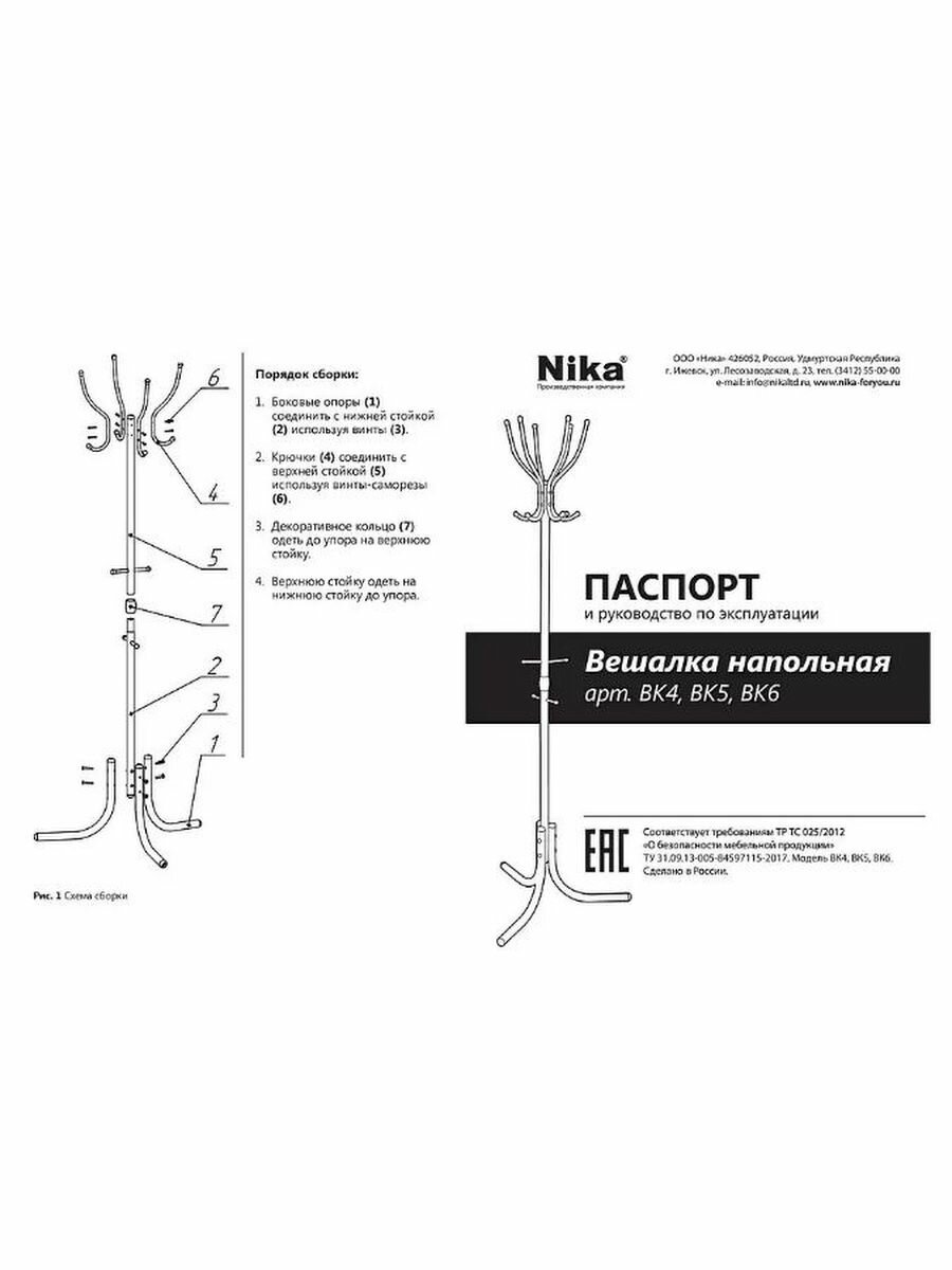 Вешалка NIKA Комфорт ВК6 напольная цвет в ассортименте - фотография № 2