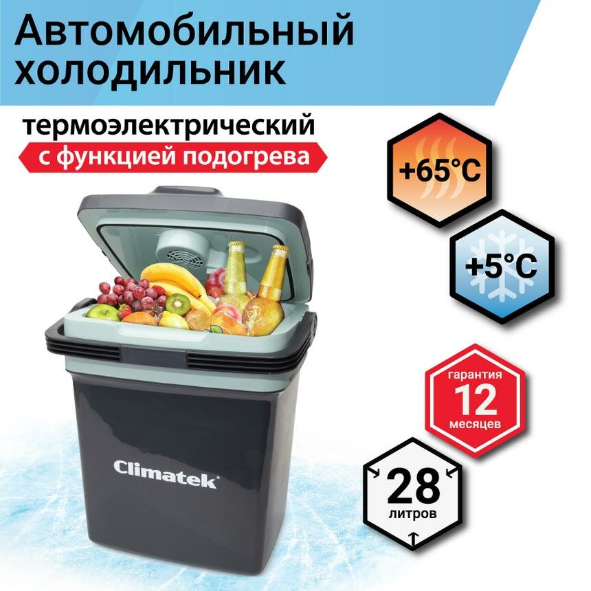 Холодильник термоэлектрический с функцией подогрева. Питание: 12 В, 220 - 240 В, 28 литров, мощность: 48 Вт ± 10%, охлаждение на 18 ~ 20 градусов ниже CB-28L AC/DC