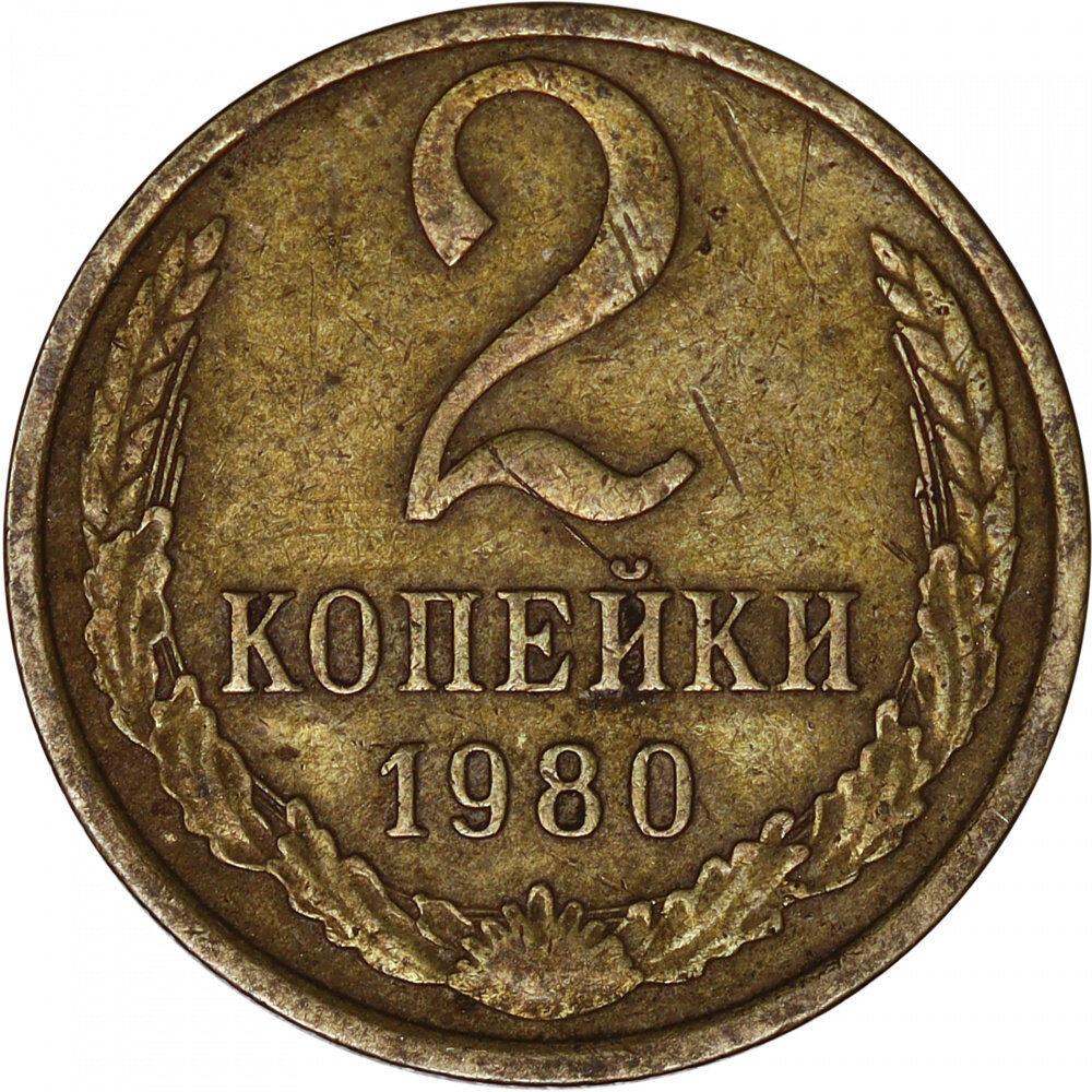 монеты две копейки — купить по низкой цене на Яндекс Маркете