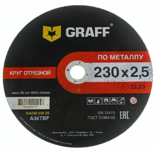 Диск отрезной по металлу GRAFF GADM23025 для болгарки 230x2.5x22.23мм - фотография № 2