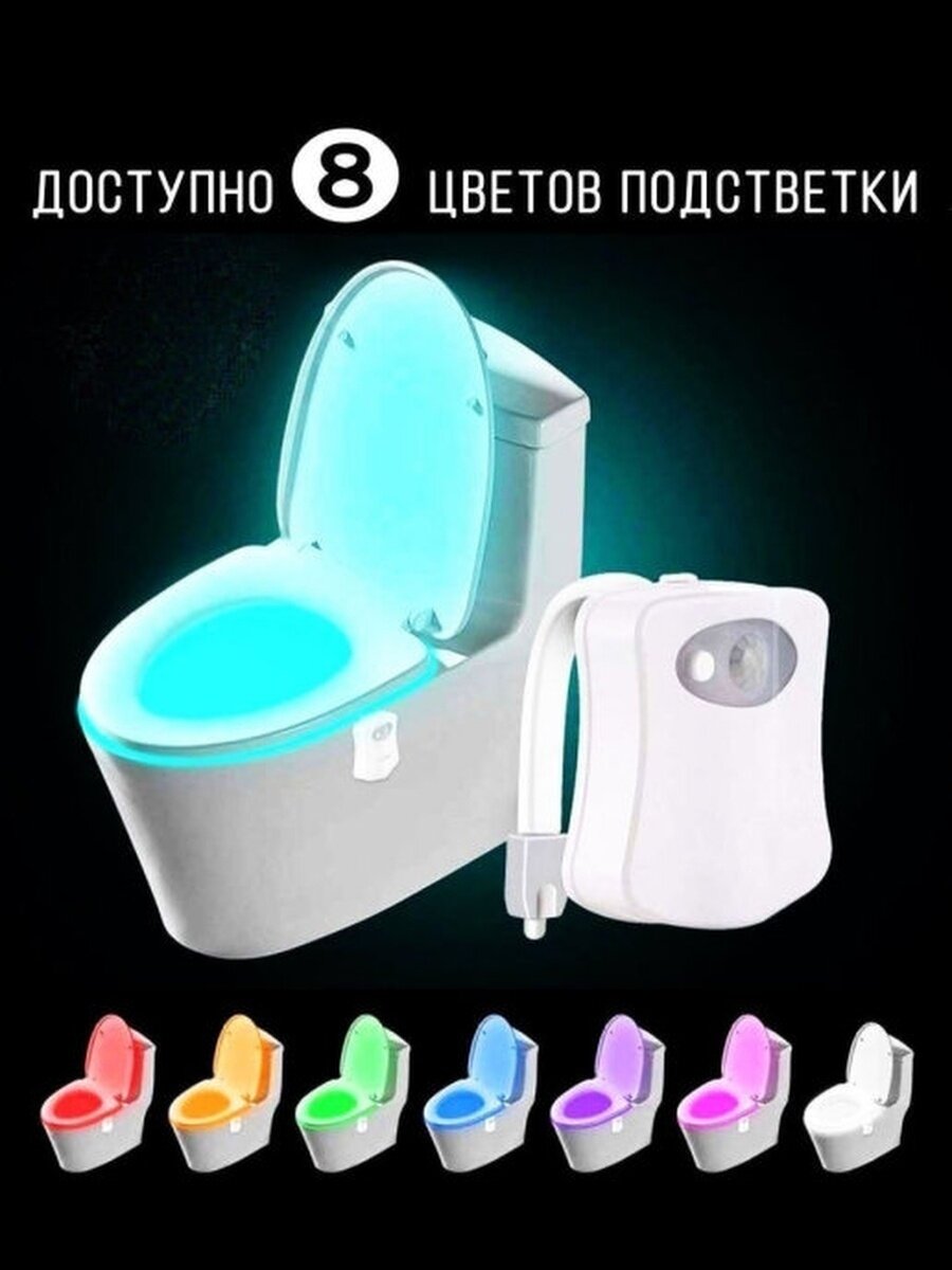 фото Подсветка для унитаза, подсветка светодиодная, подсветка с датчиком движения