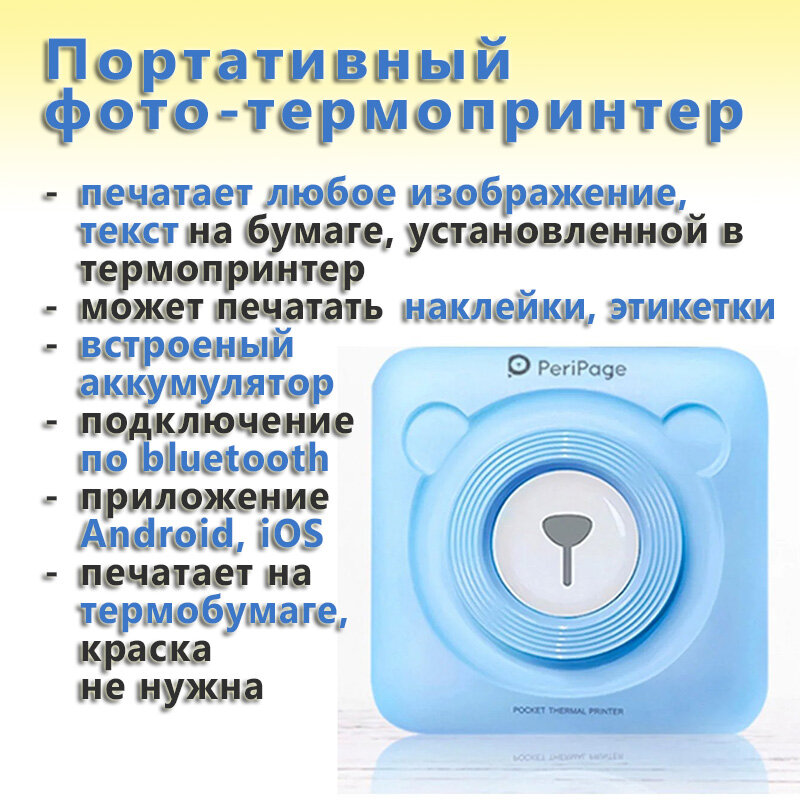 Портативный фото-термопринтер c bluetooth Pocket Printer (карманный мини термопринтер) голубой