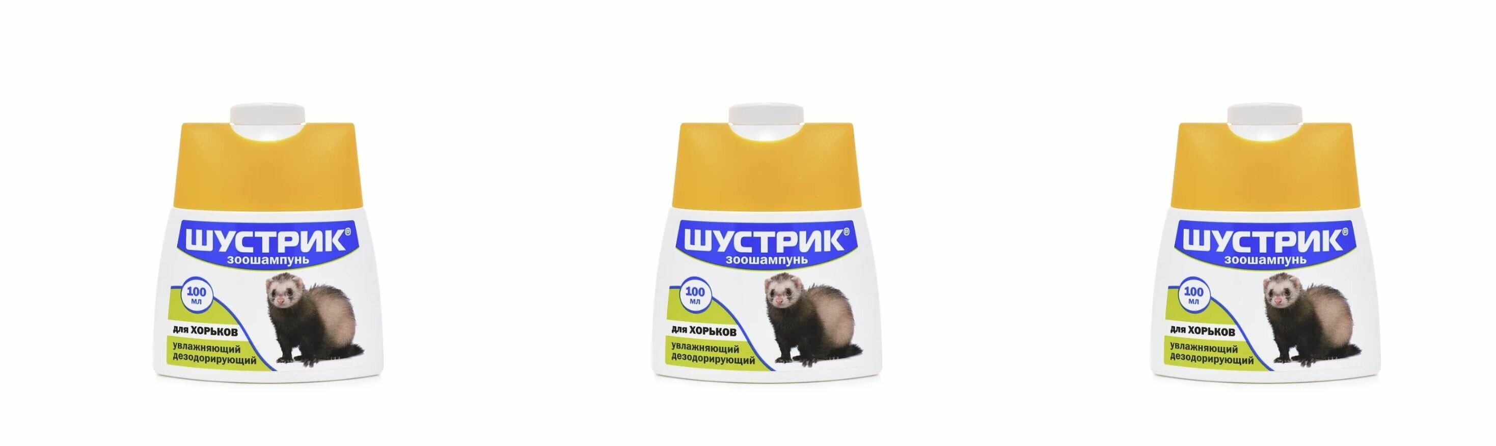 АВЗ шампунь для хорьков увлажняющий дезодорирующий 100 мл 3 шт