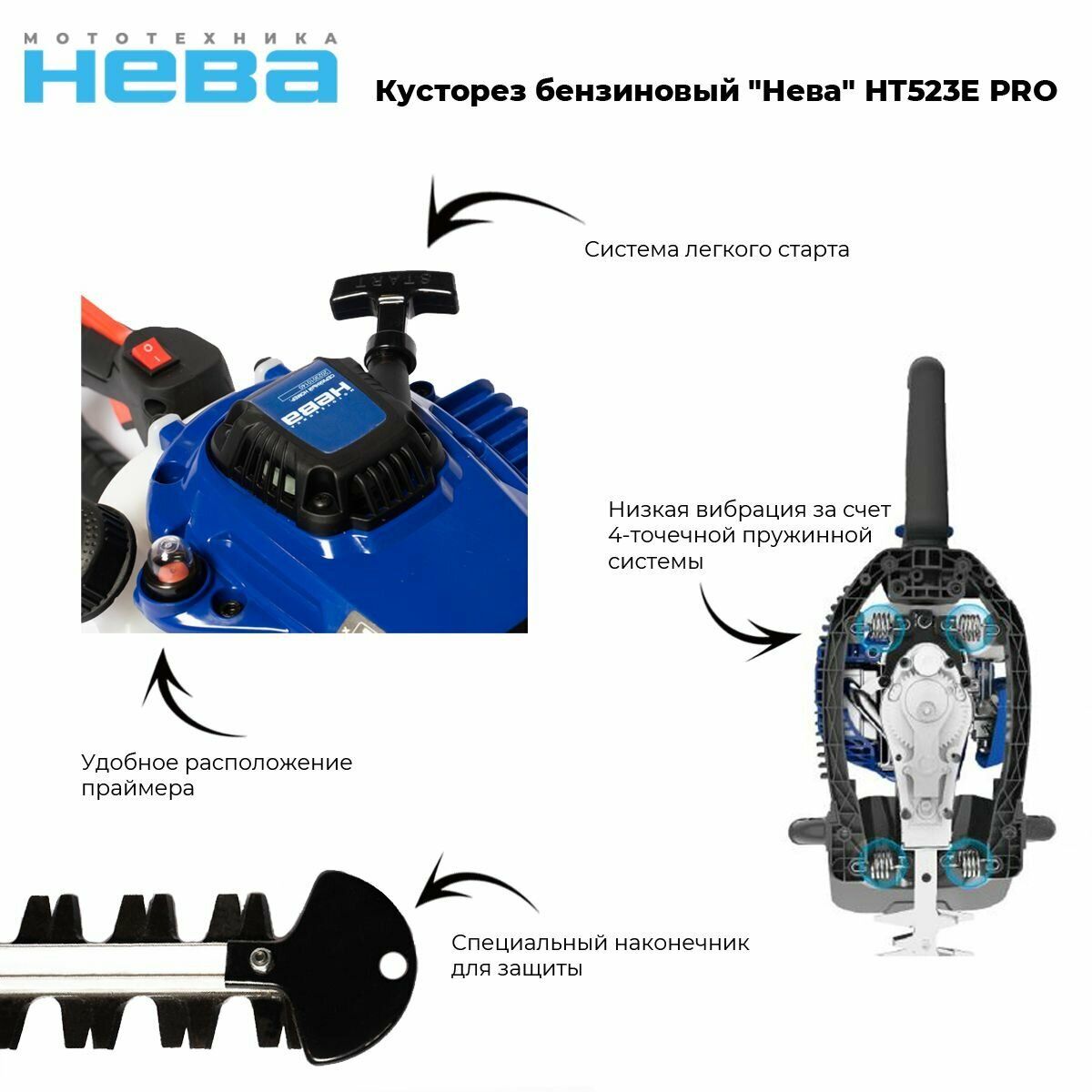 Кусторез бензиновый нева HT523E PRO (нева)