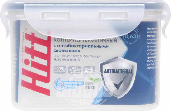 Контейнер антибактериальный Hitt пластиковый, герметичный, 630 мл - фотография № 2