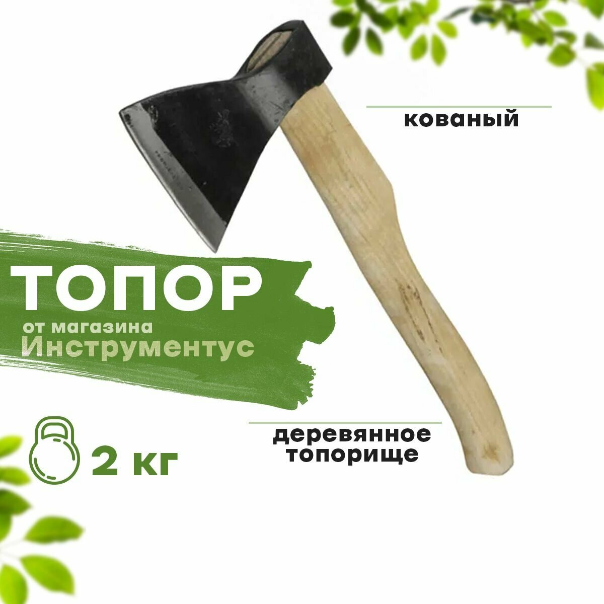 Топор А-2 в сборе 2,0 кг, г.Ижевск - фотография № 1