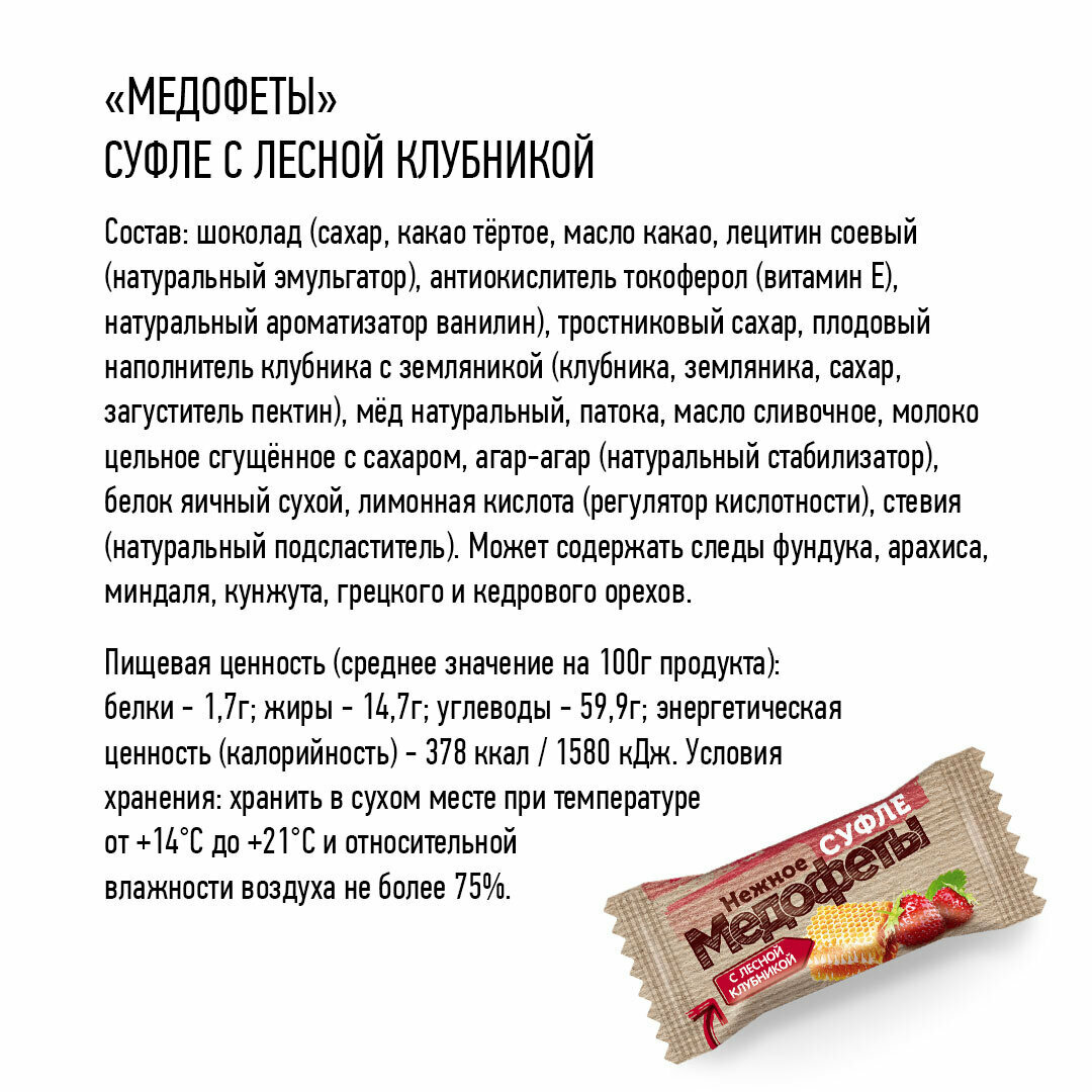 Конфеты в шоколаде "Медофеты" суфле с лесной клубникой, коробка 450г / полезные сладости / детям vtl - фотография № 3