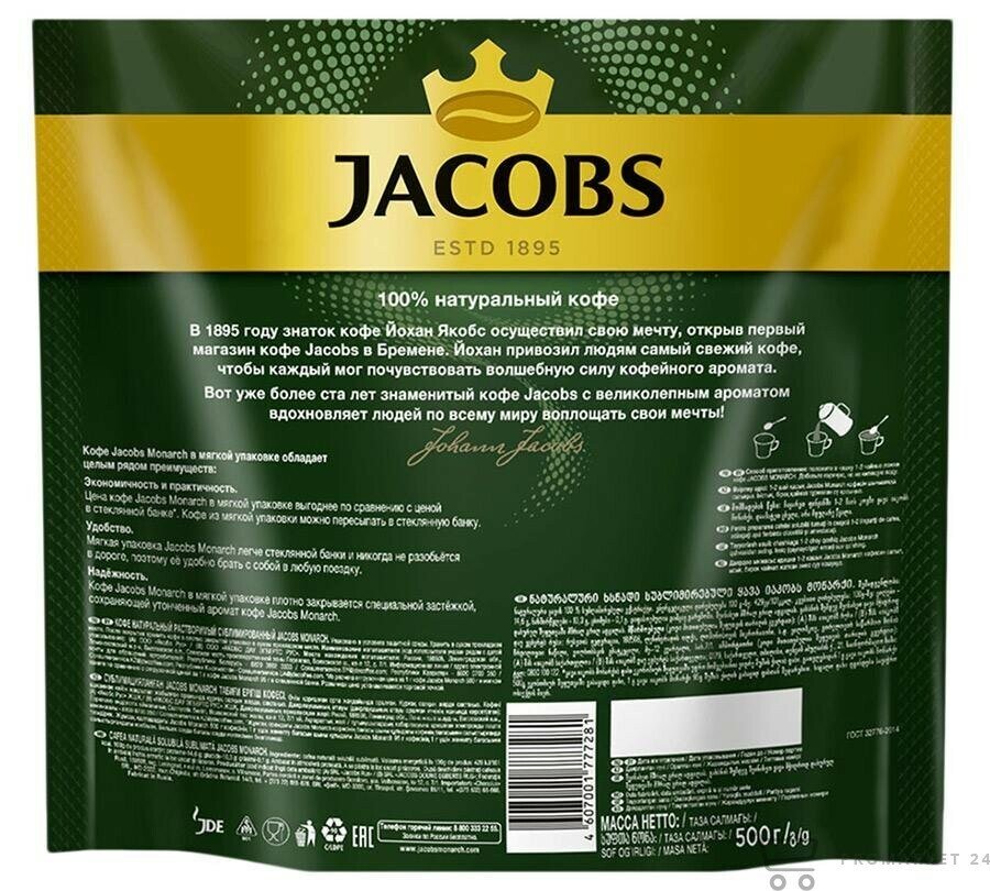 JACOBS/ Кофе растворимый Monarch / jacobs / Кофе Якобс Монарх Растворимый сублимированный с ароматной арабикой Jacobs Monarch,500гр - фотография № 2