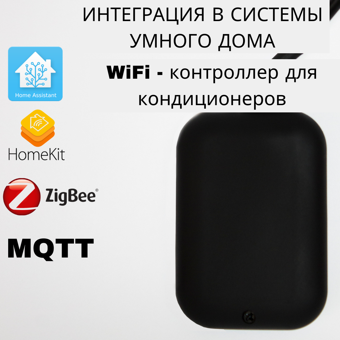 Wi-Fi контроллер Lytko 102 для кондиционера Daikin - фотография № 1