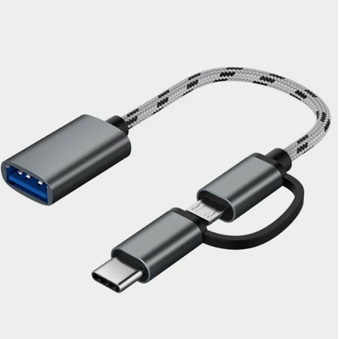 Адаптер-переходник 2 в 1/USB 3.0, USB type C(тайпси)/OTG(отг)/microUSB