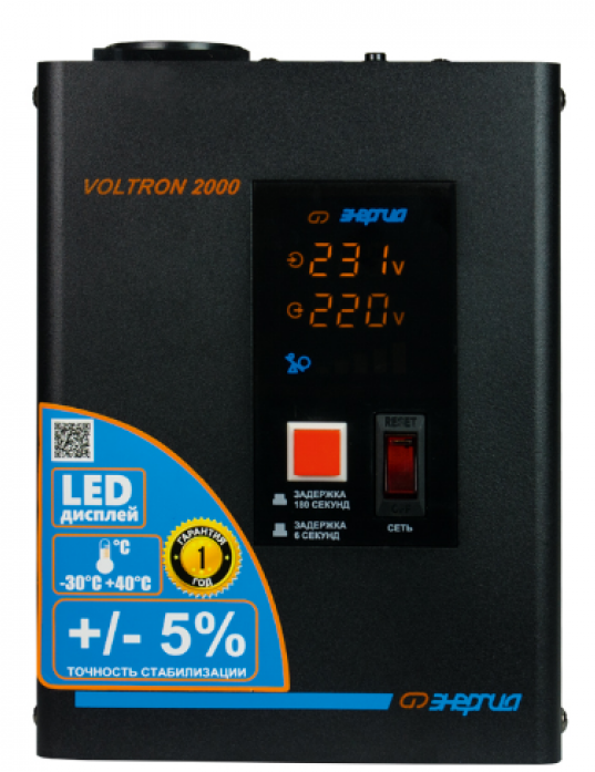 Cтабилизатор Энергия Voltron- 2000 Е0101-0156