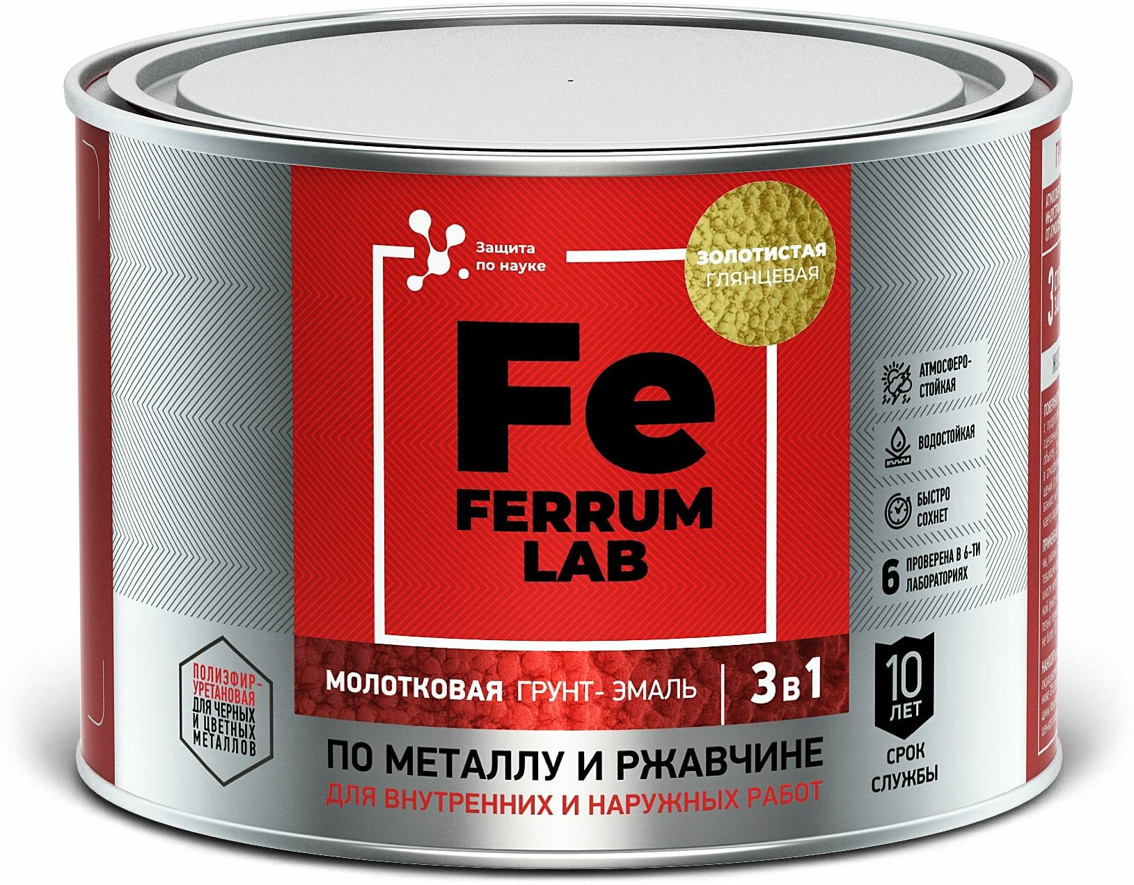 Грунт-эмаль по ржавчине 3 в 1 ярославские краски FERRUM LAB молотковая золотистая 213550