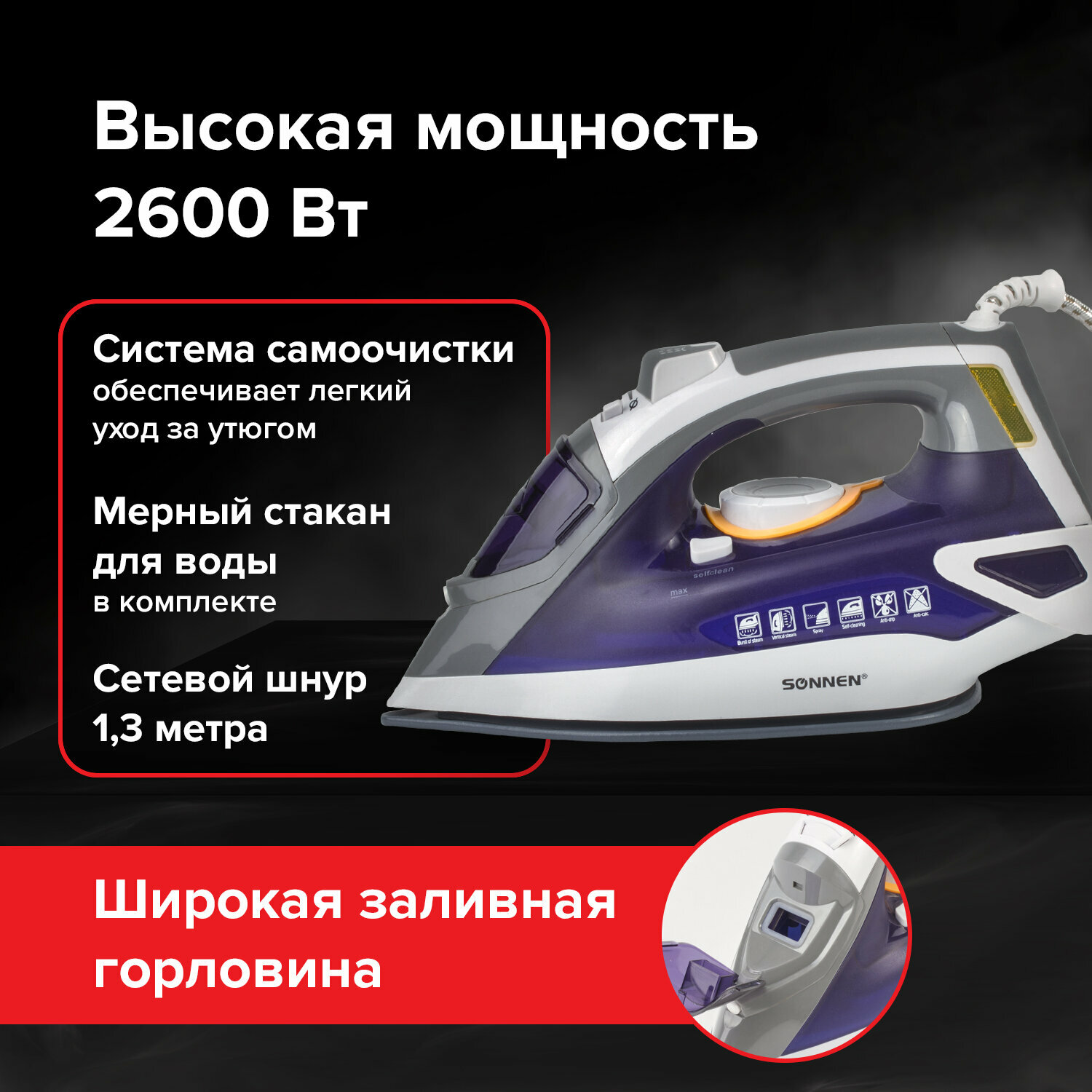 Утюг SONNEN SI-240, 2600 Вт, керамическое покрытие, антикапля, антинакипь, фиолетовый, 453507 - фотография № 5