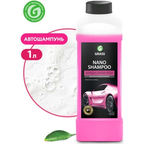 Наношампунь GRASS Nano Shampoo 1 л