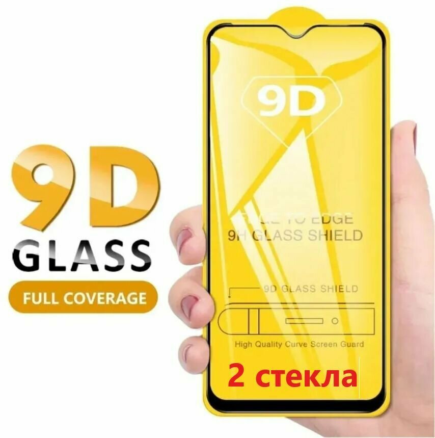 Стекло 9D l Realme GT Neo2 / OnePlus 9RT 2 шт - фотография № 1