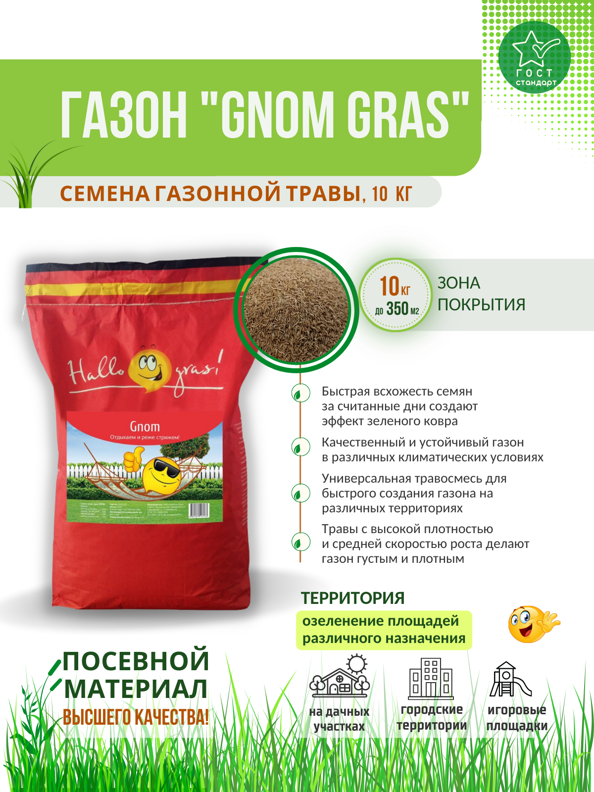 Травосмесь Газон Сити "GNOM GRAS" 10 кг