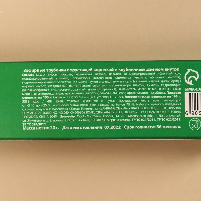 Зефирная трубочка с хрустящей корочкой «Всё сбудется в Новом году», с клубничным джемом, 20 г. - фотография № 4