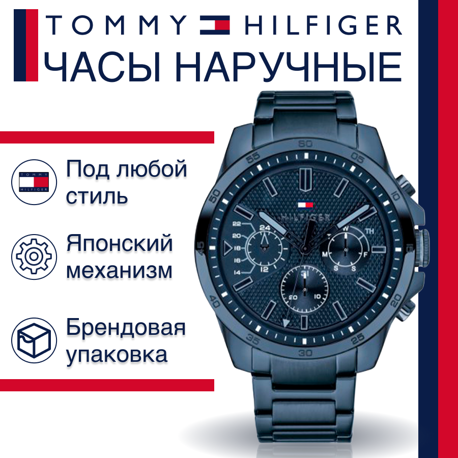 Наручные часы Tommy Hilfiger Decker 1791560