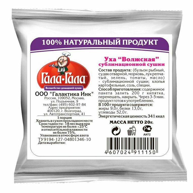 Уха Волжская из судака "Гала-Гала" 20 г Комплект 7 штук