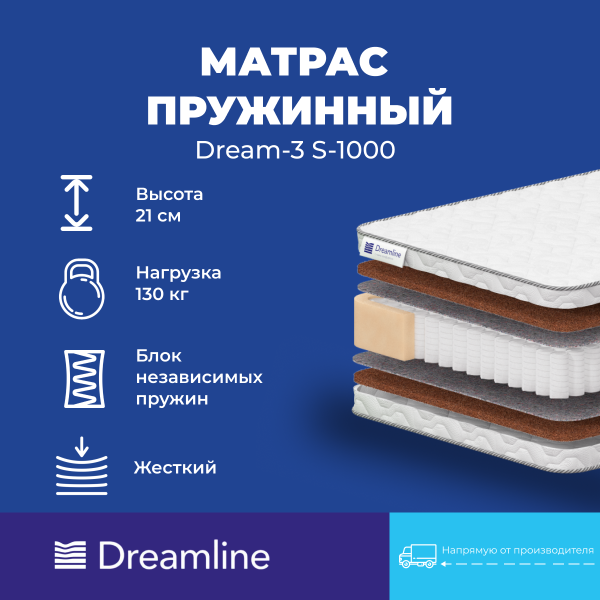 Матрас Дримлайн Dream-3 S-1000 90х170х21