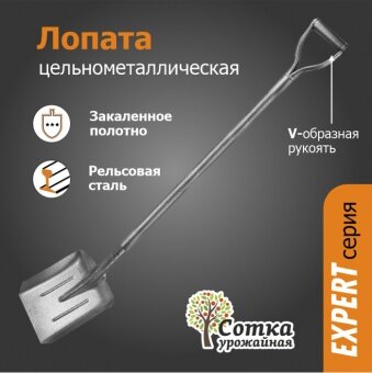 Лопата ЛСП рельсовая сталь С цельномет/ЧЕР И V РУЧ эксперт S504MY урожайная сотка