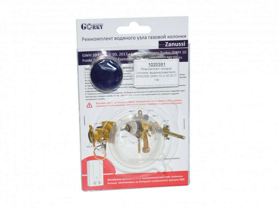 фото Ремкомплект газовой колонки (водонагревателя) ZANUSSI GWH 10 (с 03.2017 г.в) 1020391