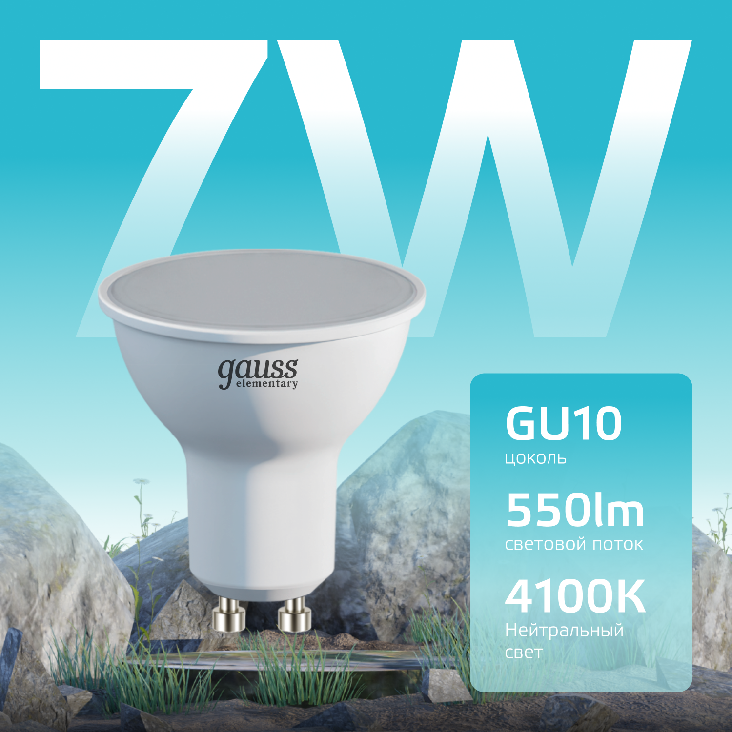 Лампочка светодиодная MR16 GU10 7W нейтр-белый свет 4100К упаковка 10 шт. Gauss Elementary