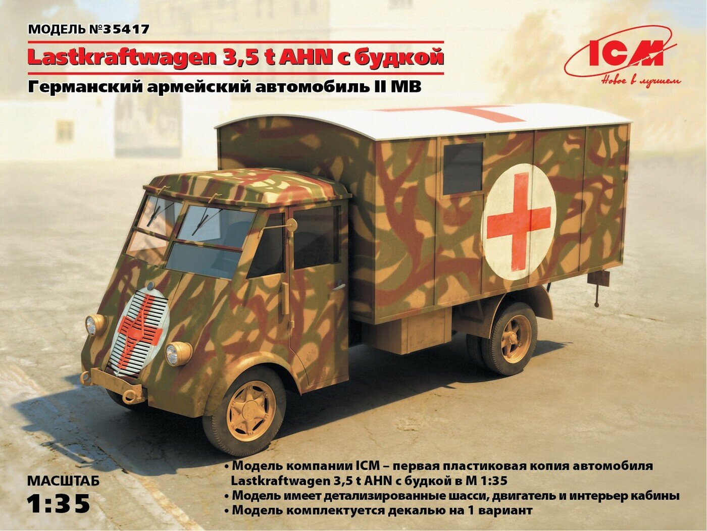 ICM Сборная модель Lastkraftwagen 3.5 AHN с будкой, Германская военная машина скорой помощи, II МВ, 1/35