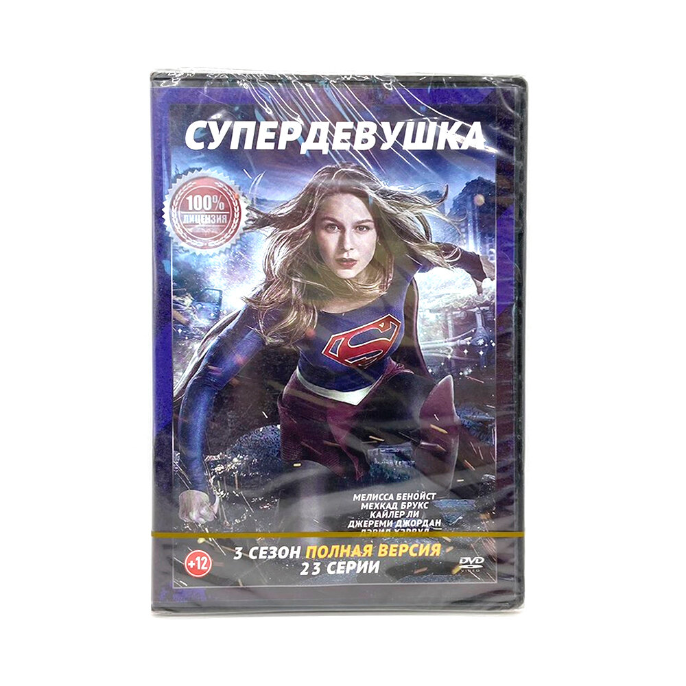 Супер Девушка (3 сезон) (DVD)