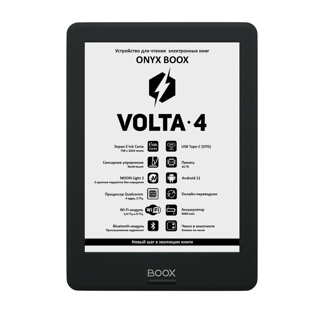 6" Электронная книга ONYX BOOX Volta 4