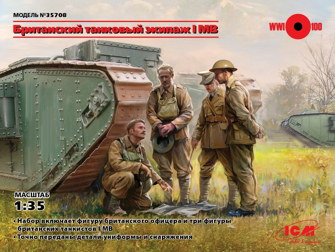 ICM Сборная модель Фигуры, Британский танковый экипаж I МВ, 1/35