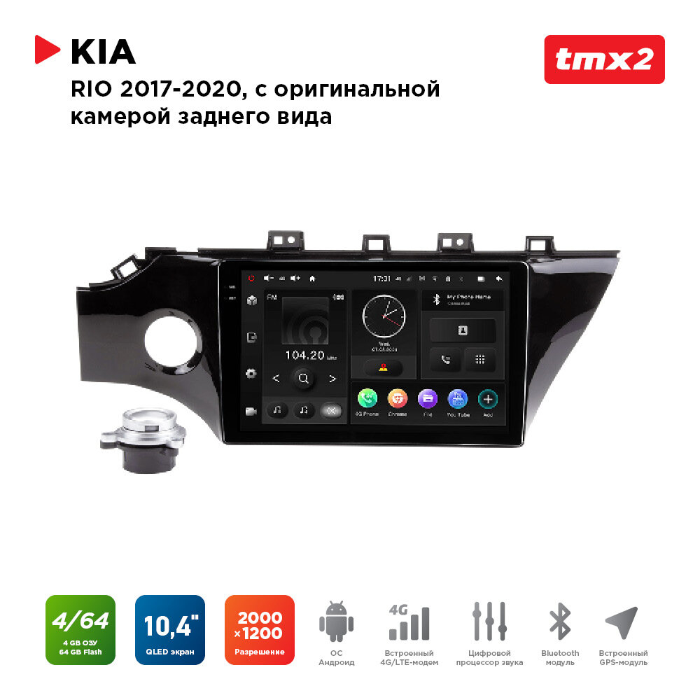 Автомагнитола KIA Rio 17-20 комп-ция с ориг. камерой з. в. (MAXIMUM Incar TMX2-1802c-4) Android 10/2000*1200, BT, wi-fi, 4G LTE, DSP, 4-64Gb, 10.4"