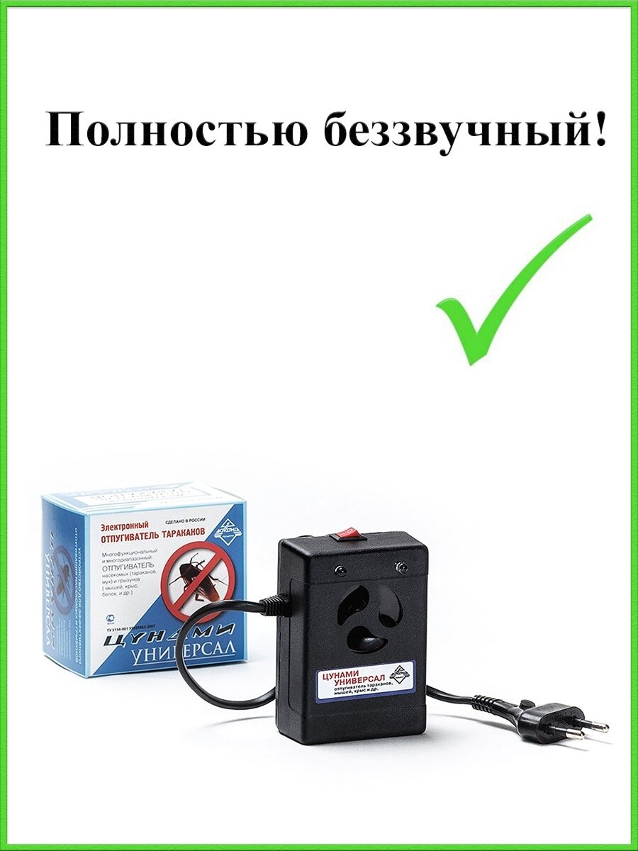 Средство от тараканов, муравьёв, мышей Цунами универсал отпугиватель 50 м2 - фотография № 9