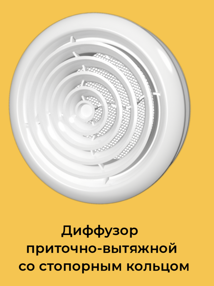 20DKZP Диффузор приточно-вытяжной со стопорным кольцом и фланцем D200