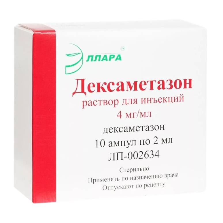 Дексаметазон, раствор для инъекций 4 мг/мл 2 мл 10 шт