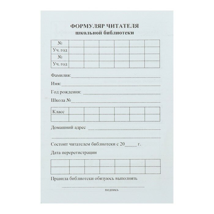 Библиотечный формуляр образец